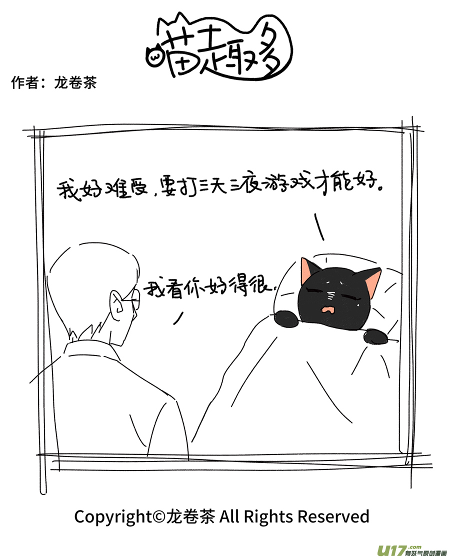 喵趣多925-930