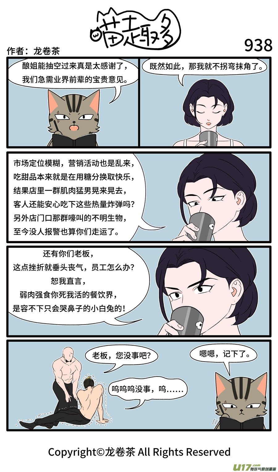 喵趣多937-942
