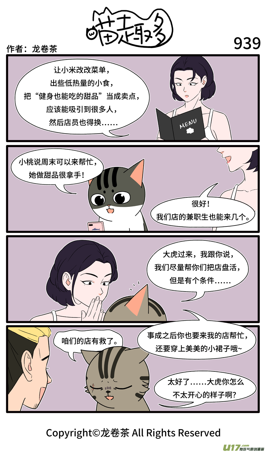 喵趣多937-942