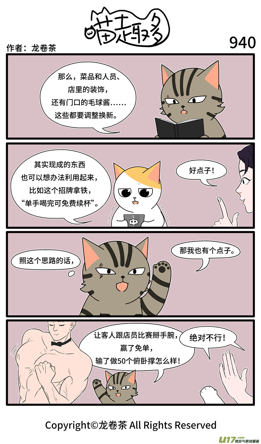 喵趣多937-942