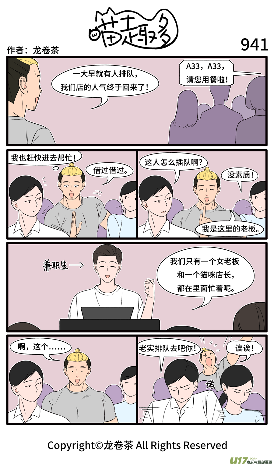 喵趣多937-942