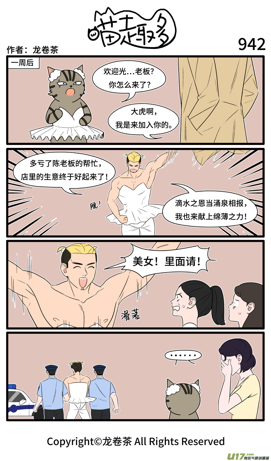 喵趣多937-942
