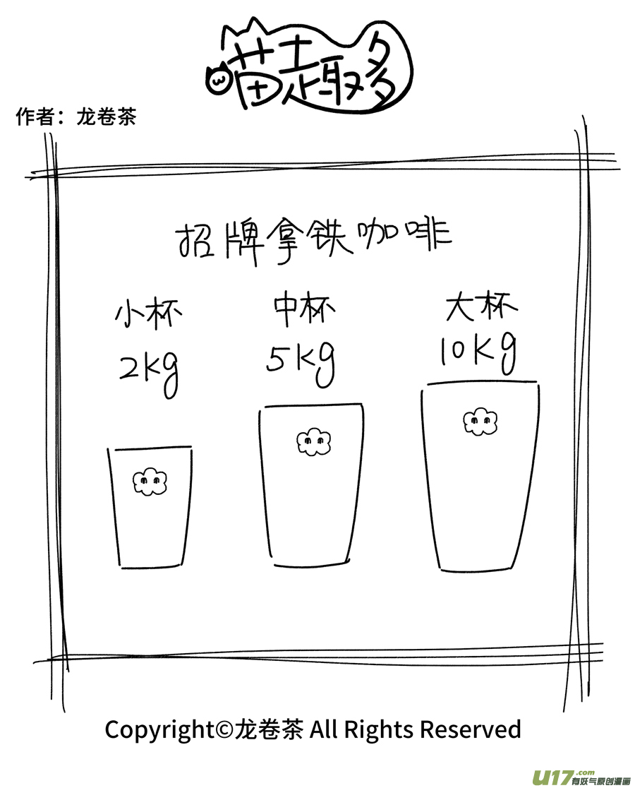 喵趣多937-942