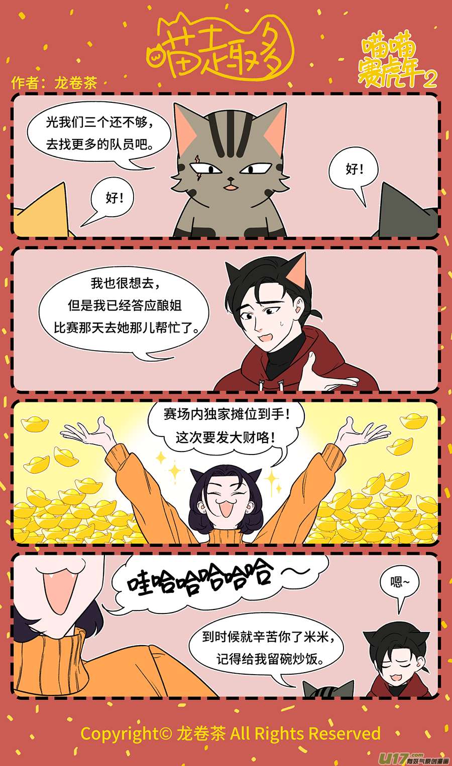 喵趣多2022 春节特别篇01-08