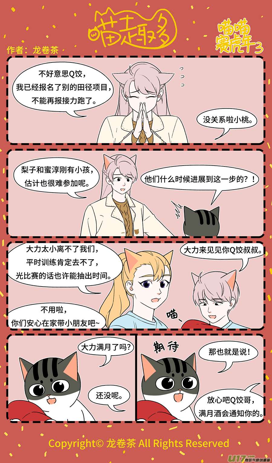 喵趣多2022 春节特别篇01-08