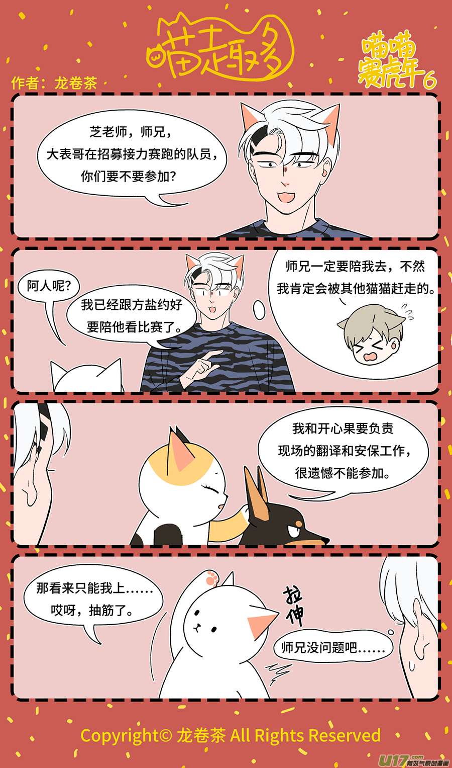 喵趣多2022 春节特别篇01-08