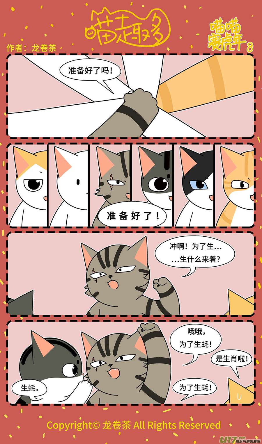 喵趣多2022 春节特别篇01-08