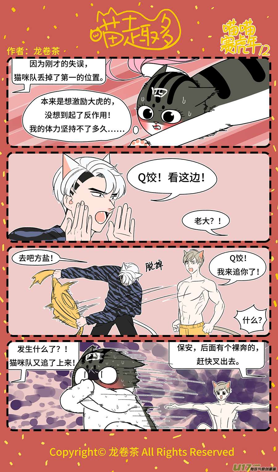 喵趣多2022 春节特别篇09-16