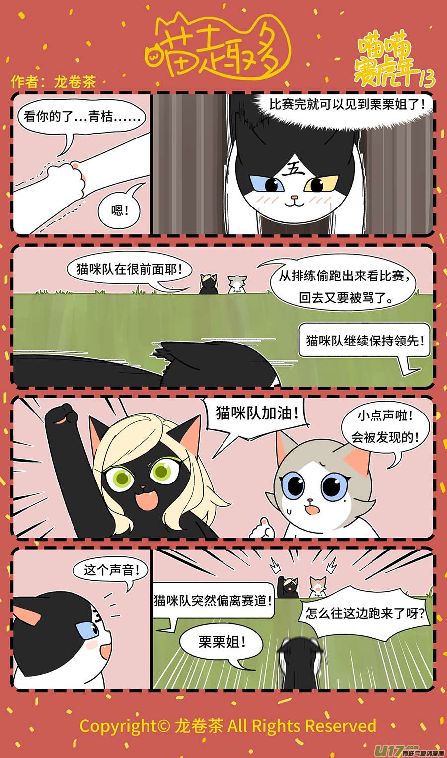 喵趣多2022 春节特别篇09-16