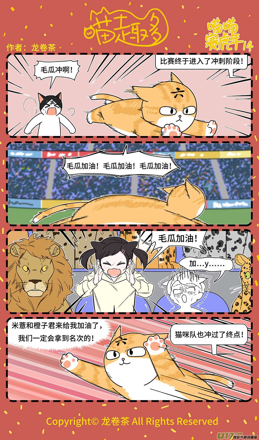 喵趣多2022 春节特别篇09-16