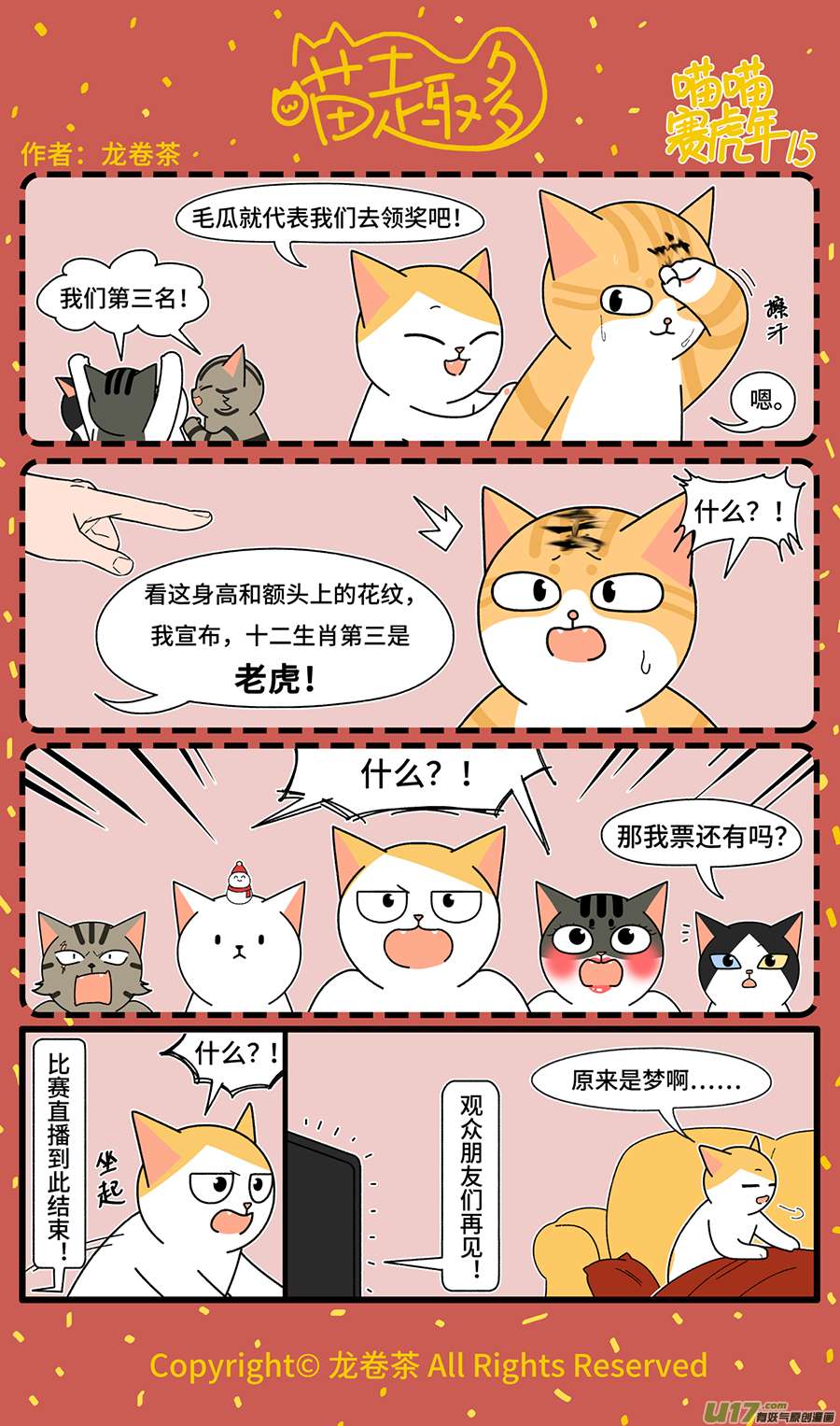 喵趣多2022 春节特别篇09-16