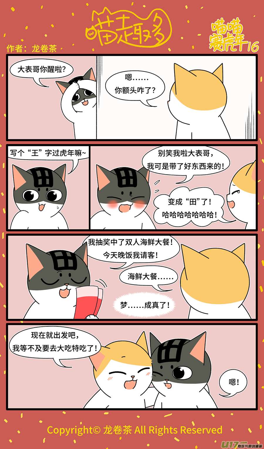 喵趣多2022 春节特别篇09-16