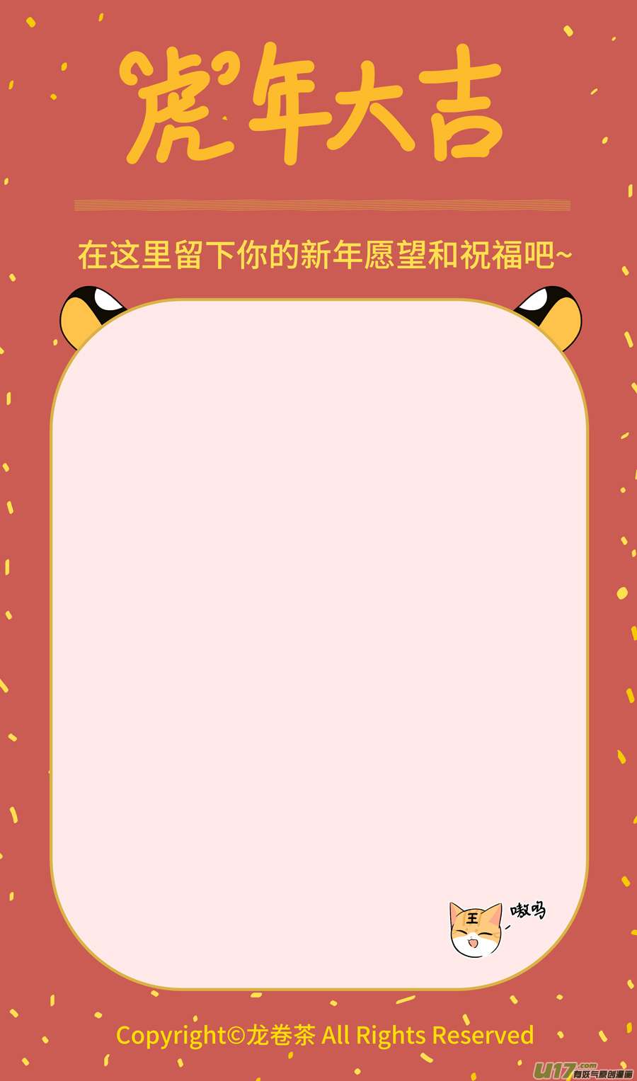 喵趣多2022 春节特别篇09-16