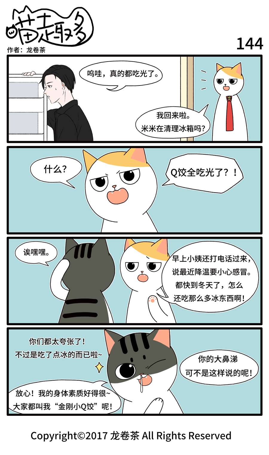 喵趣多09 143-154