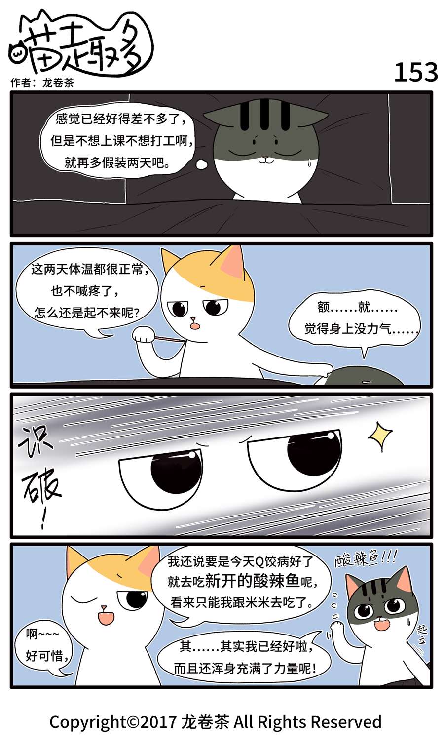 喵趣多09 143-154