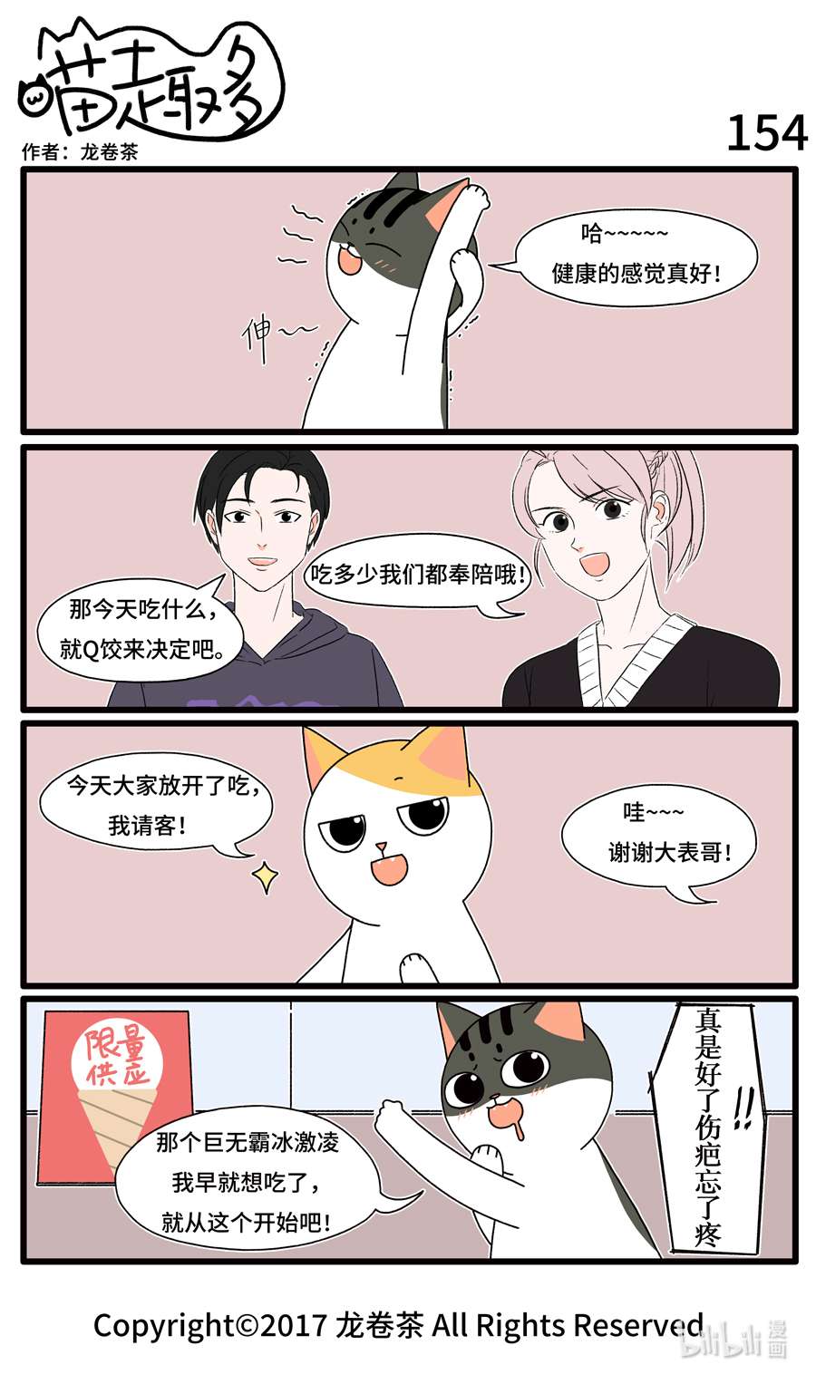 喵趣多09 143-154