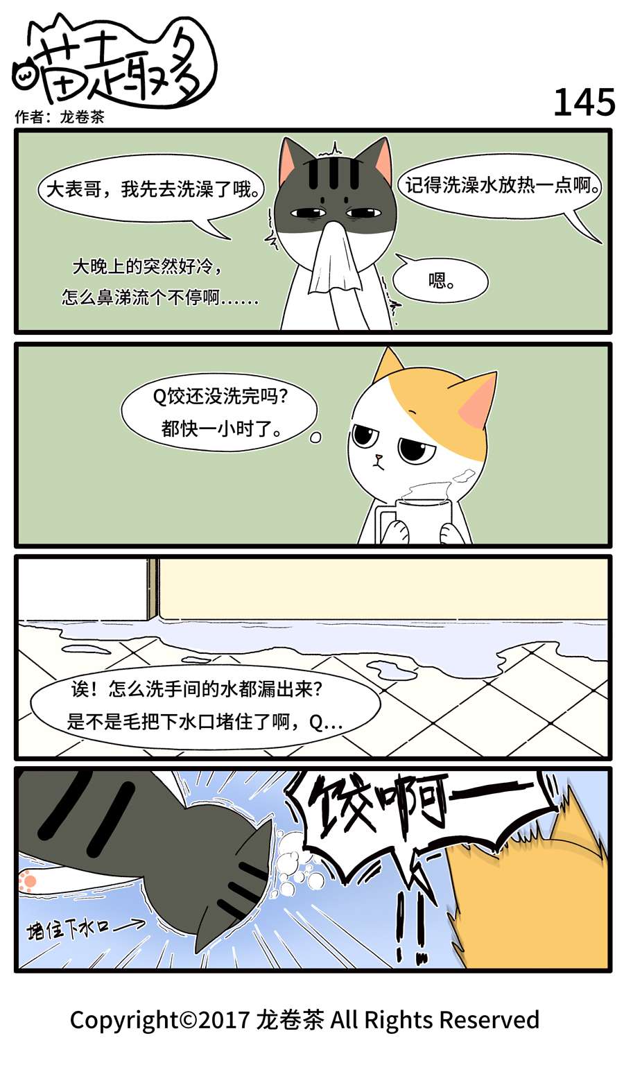 喵趣多09 143-154