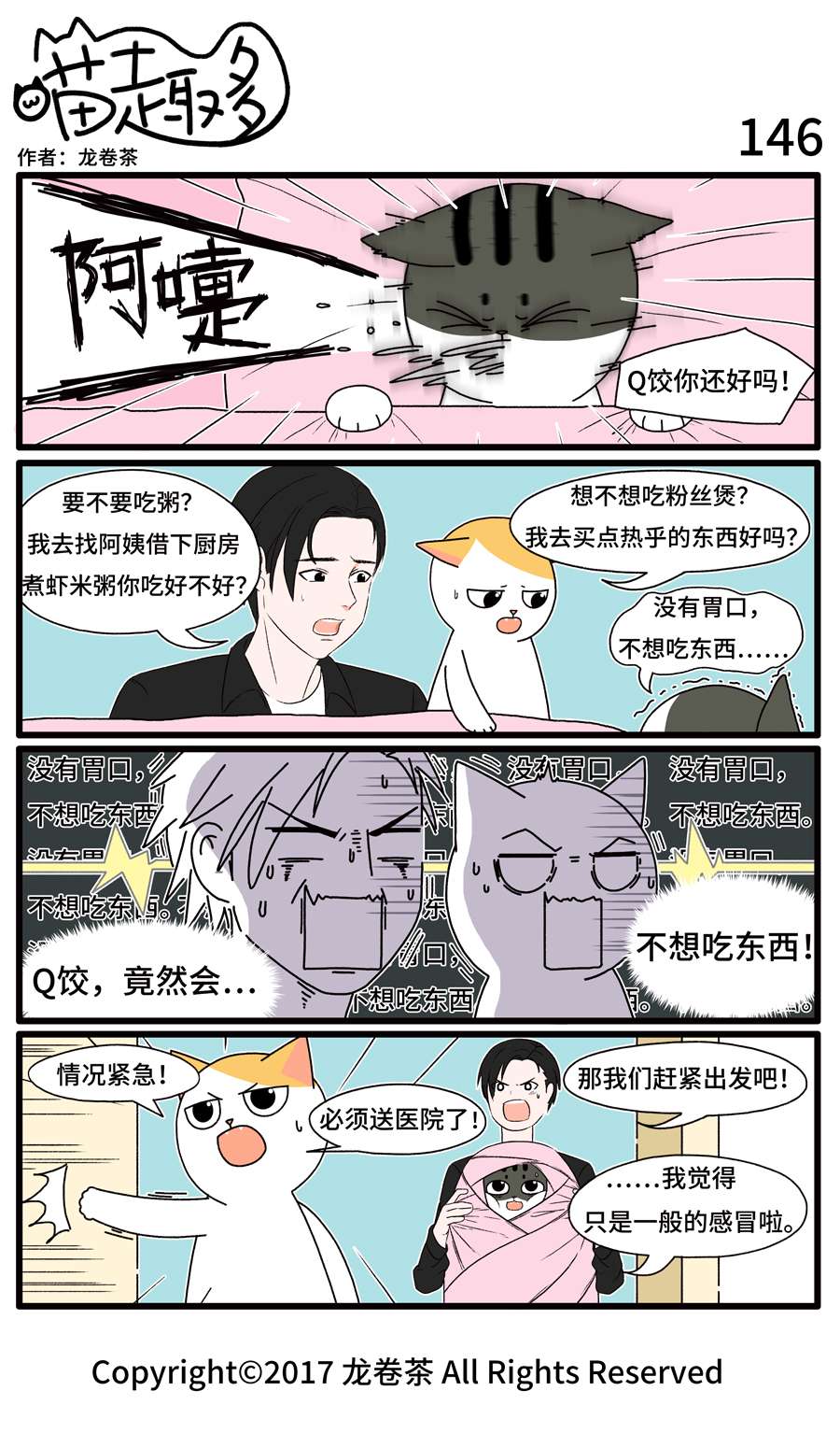 喵趣多09 143-154