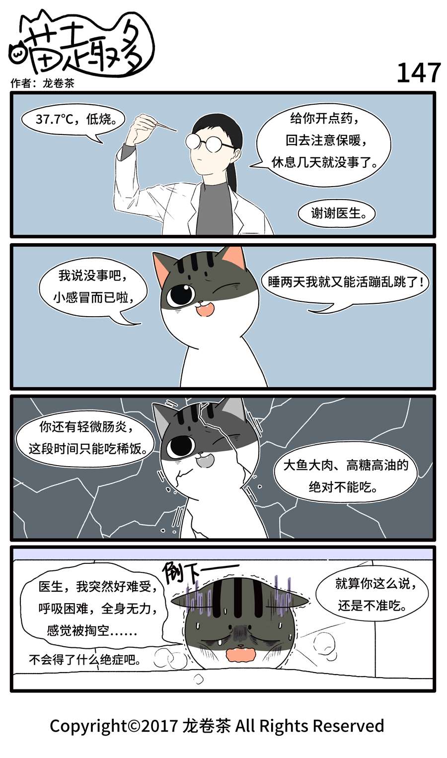 喵趣多09 143-154