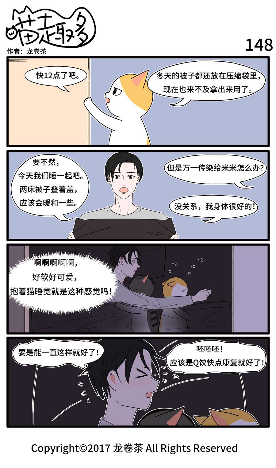 喵趣多09 143-154