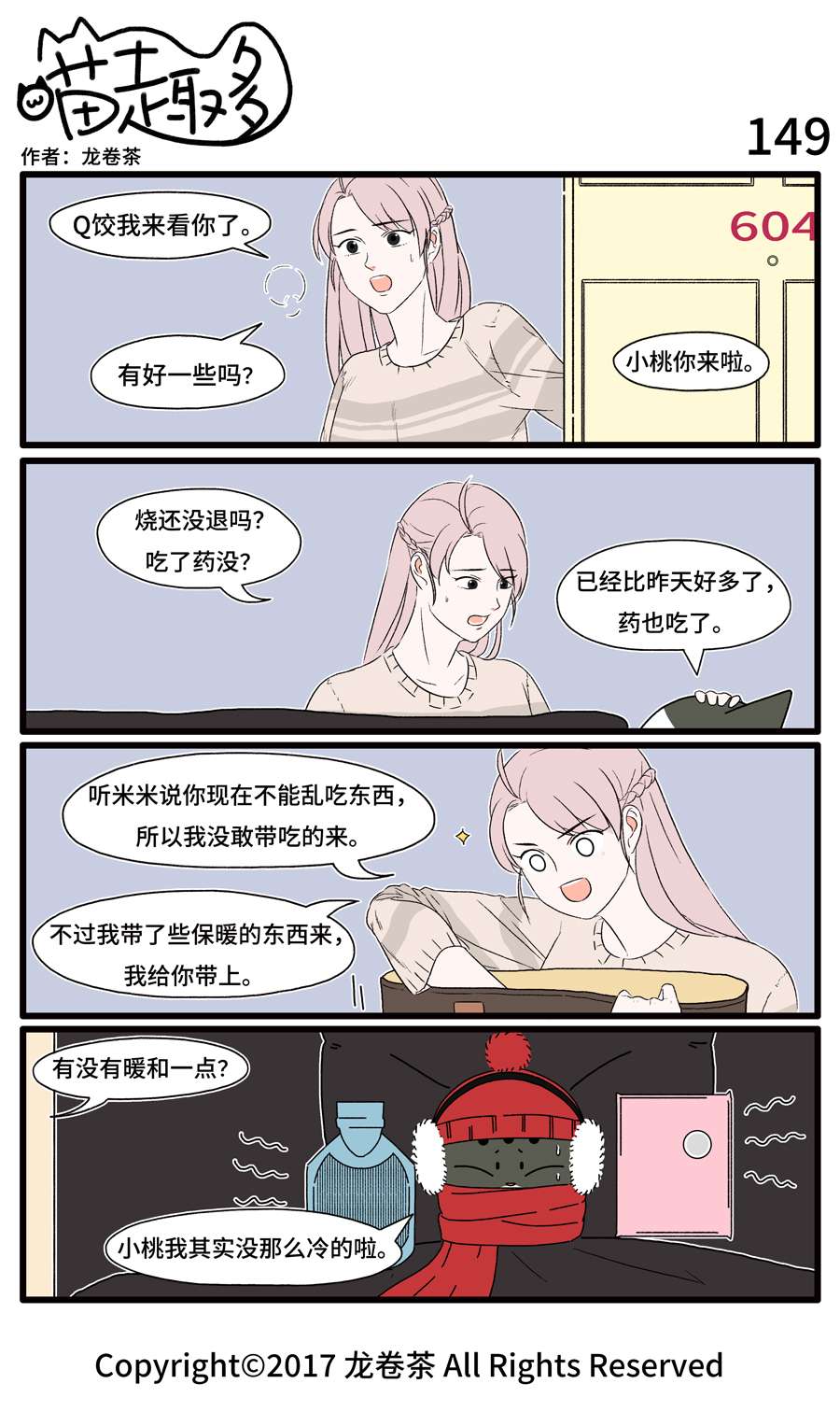 喵趣多09 143-154