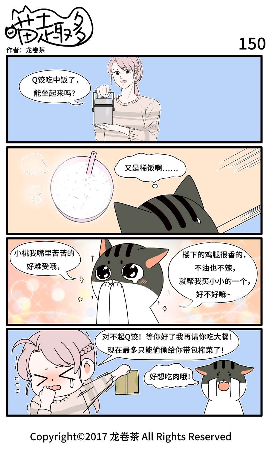 喵趣多09 143-154