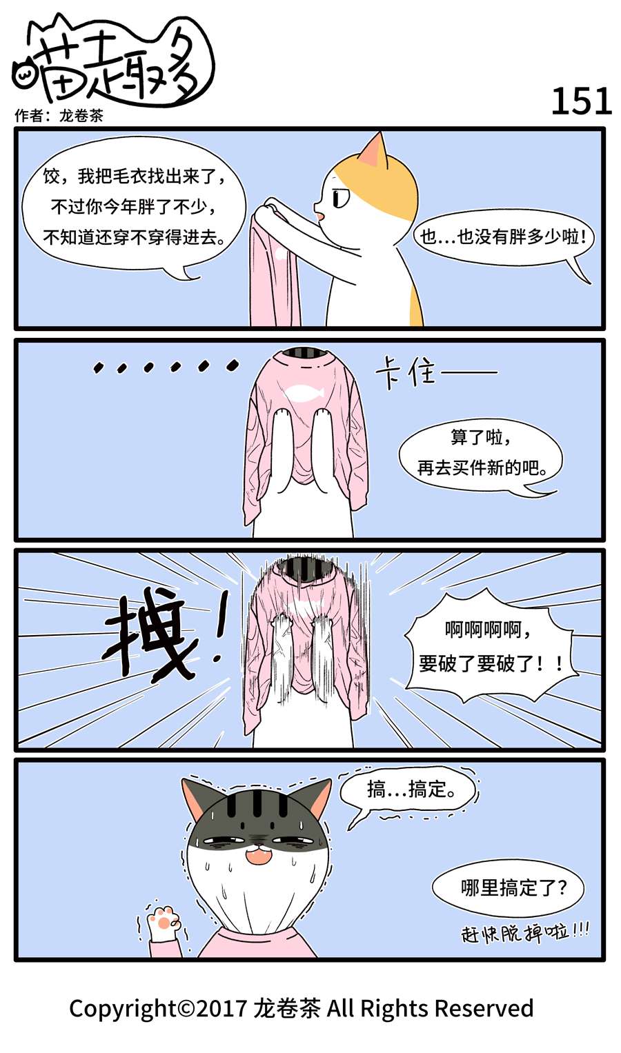 喵趣多09 143-154