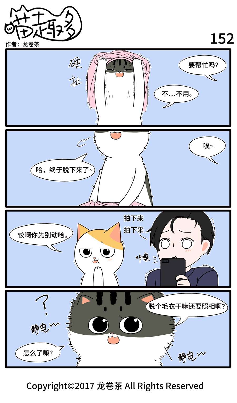 喵趣多09 143-154