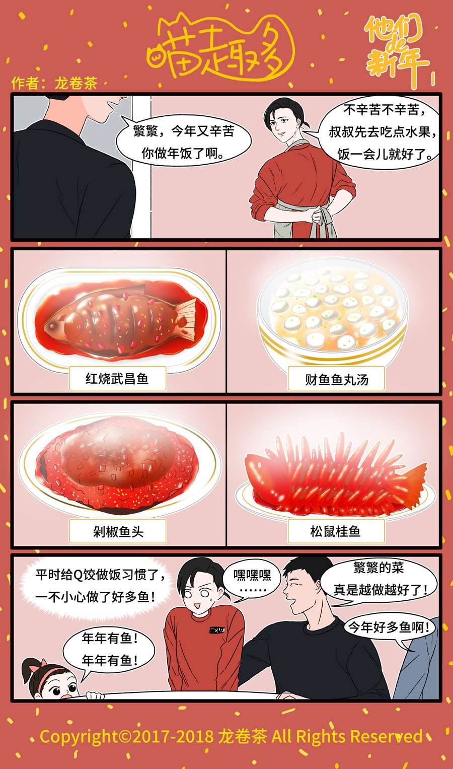 喵趣多番外 2018春节特别篇