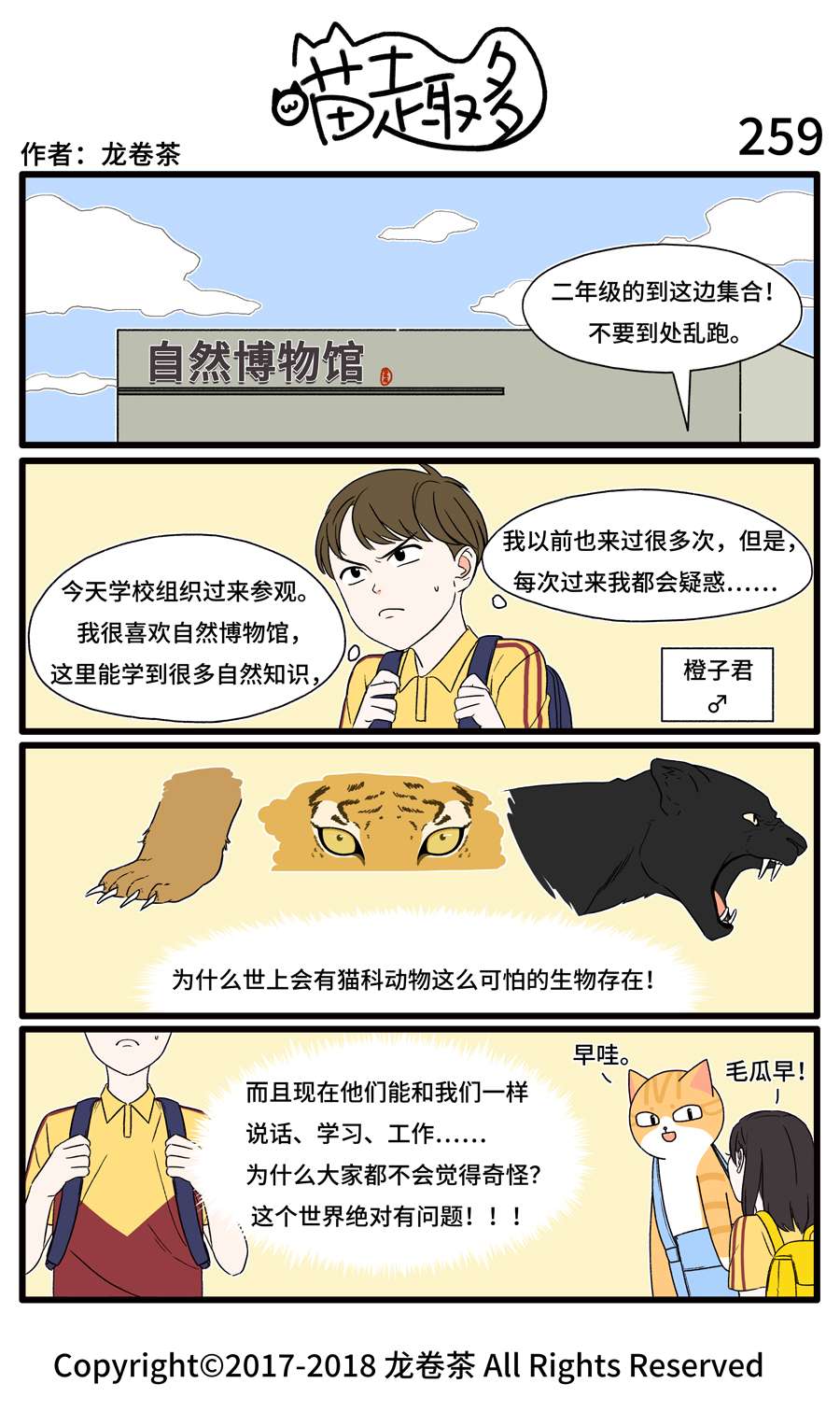 喵趣多18 259-270