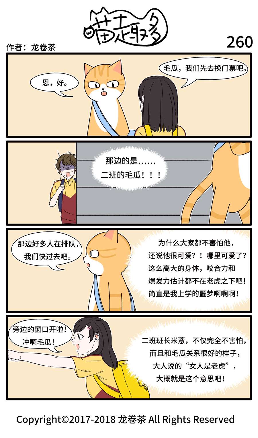 喵趣多18 259-270