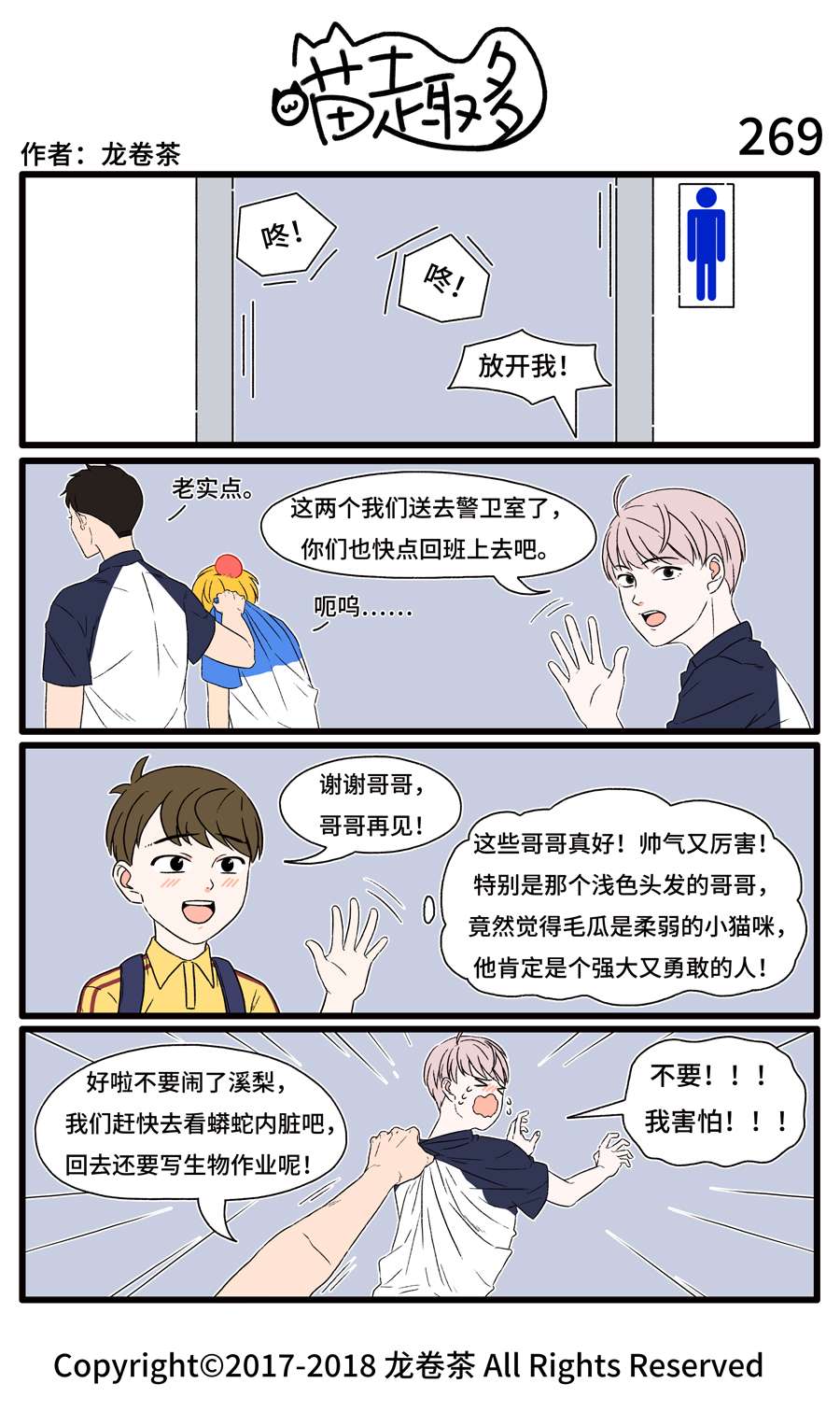 喵趣多18 259-270