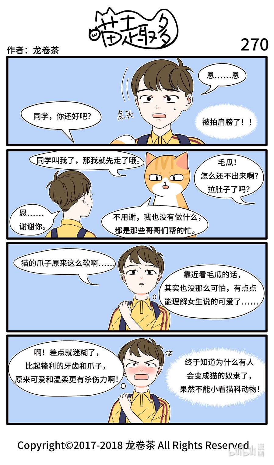 喵趣多18 259-270