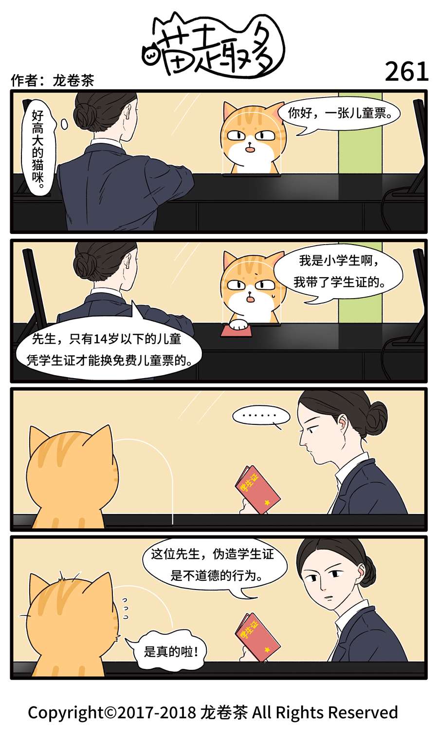 喵趣多18 259-270