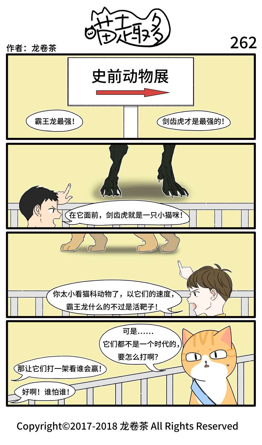 喵趣多18 259-270