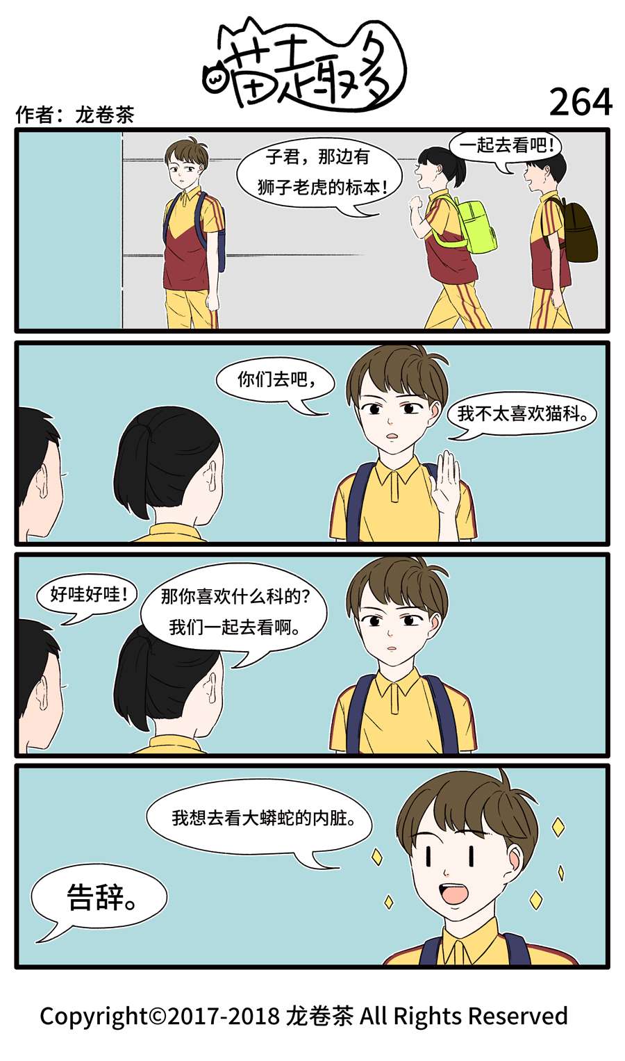 喵趣多18 259-270