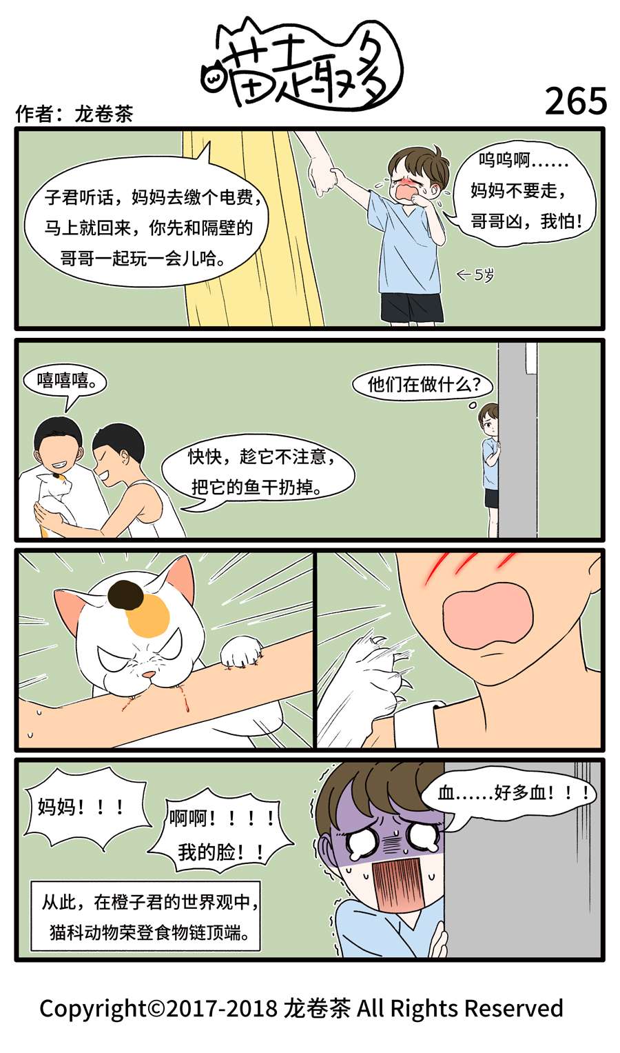 喵趣多18 259-270