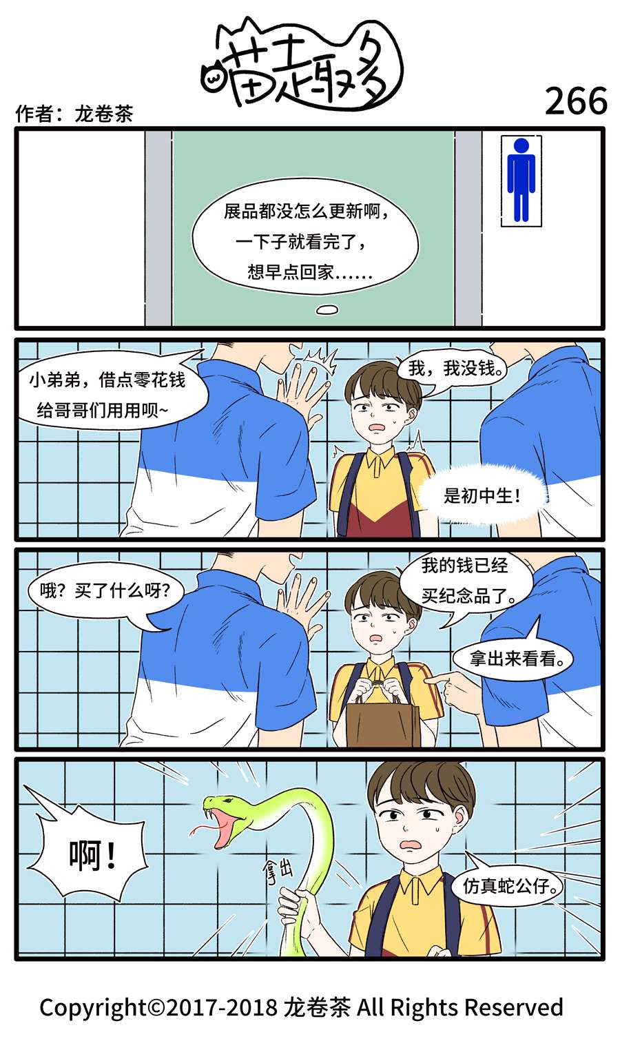 喵趣多18 259-270