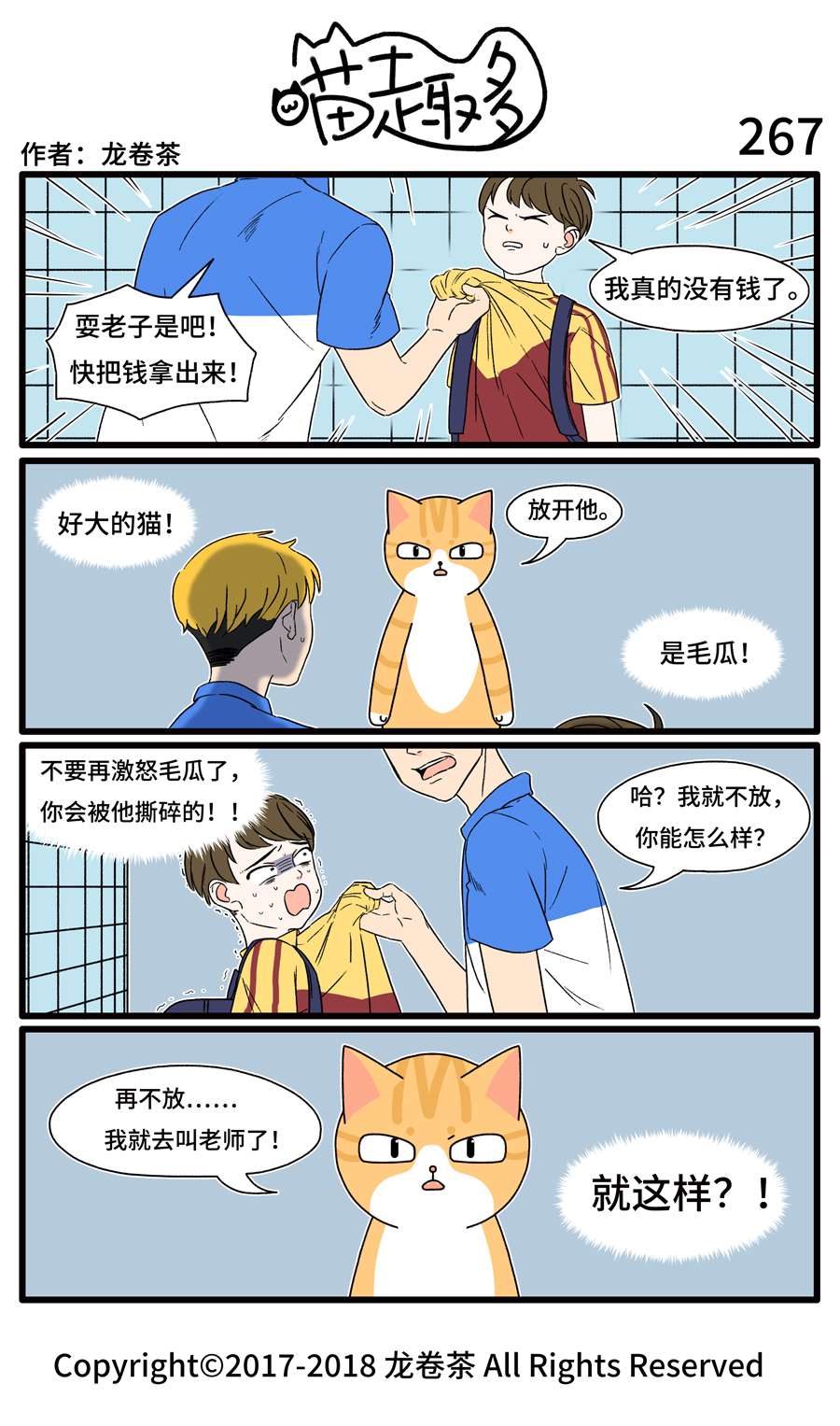 喵趣多18 259-270