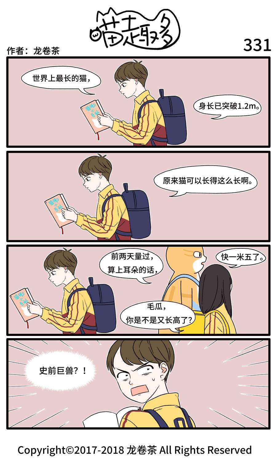 喵趣多24 331-342