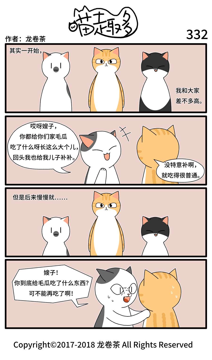 喵趣多24 331-342