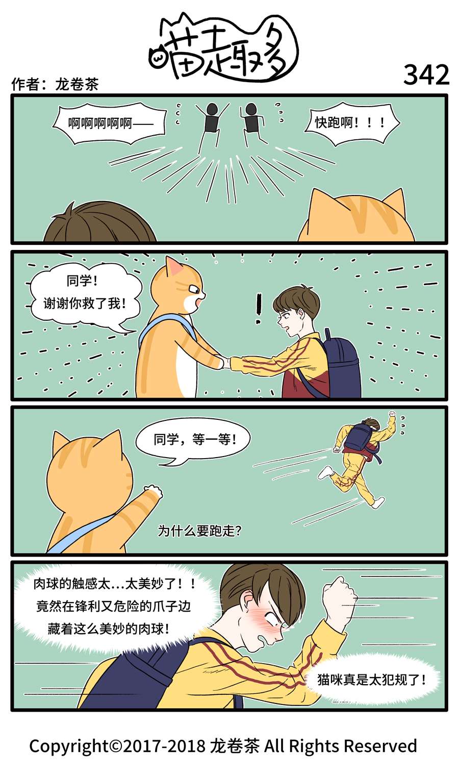 喵趣多24 331-342