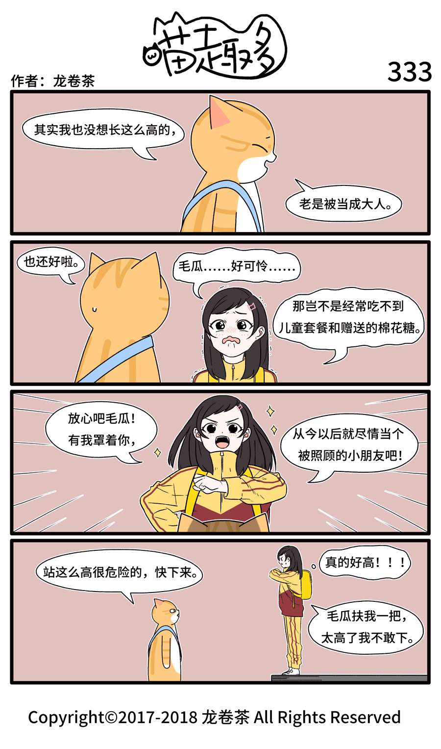 喵趣多24 331-342