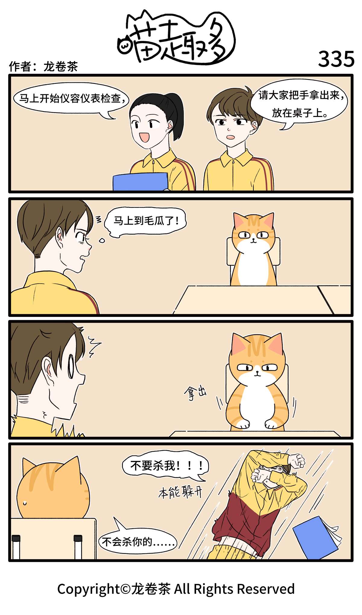 喵趣多24 331-342