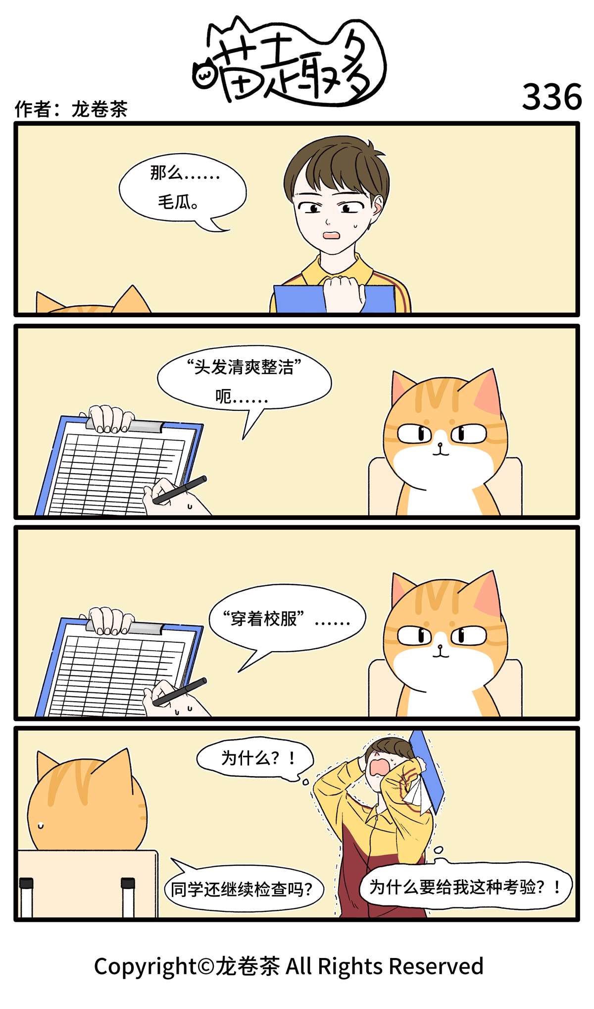 喵趣多24 331-342