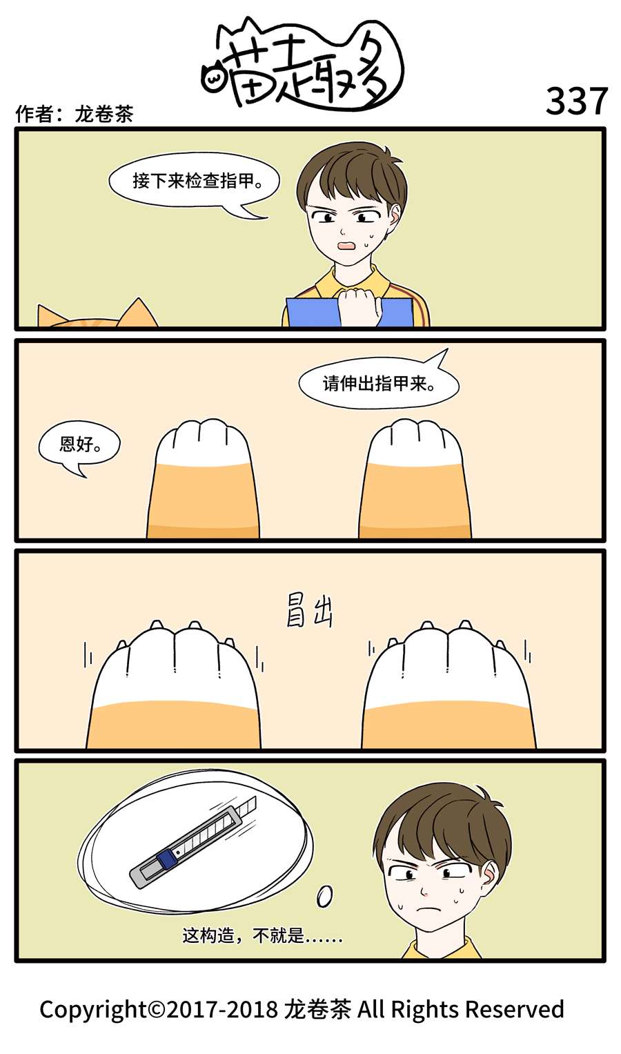 喵趣多24 331-342