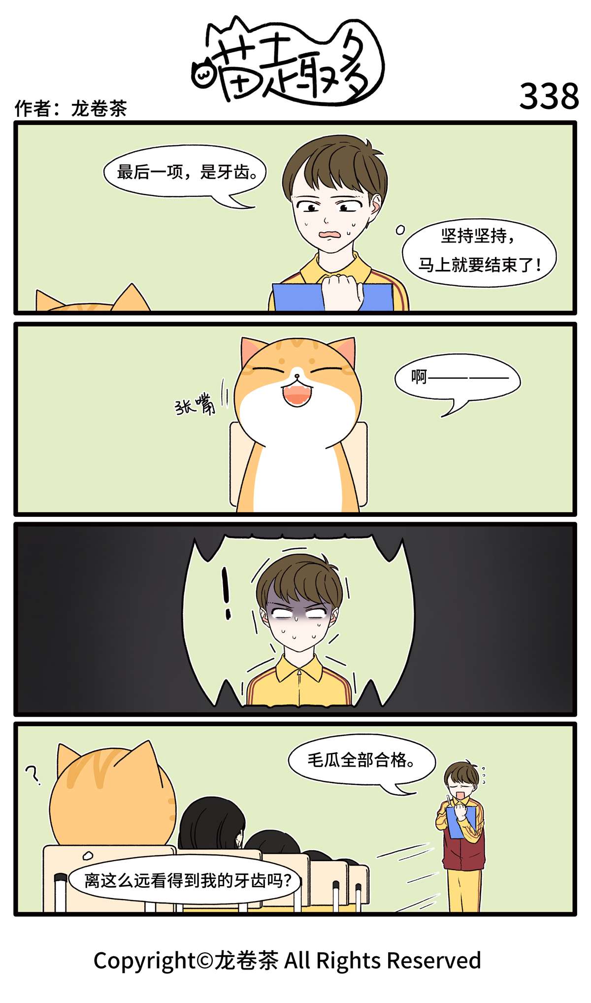 喵趣多24 331-342
