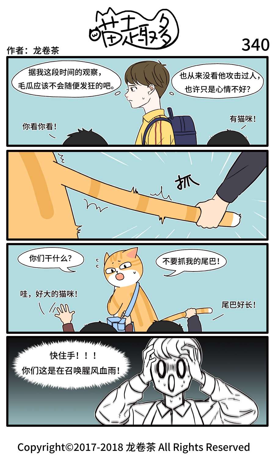 喵趣多24 331-342