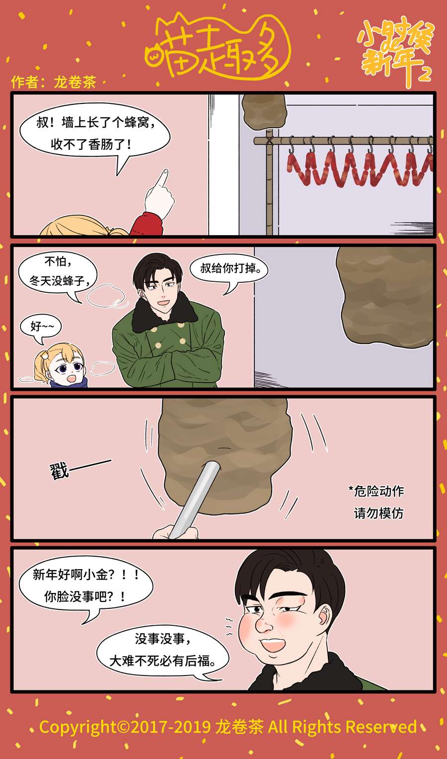 喵趣多番外 2019春节特别篇