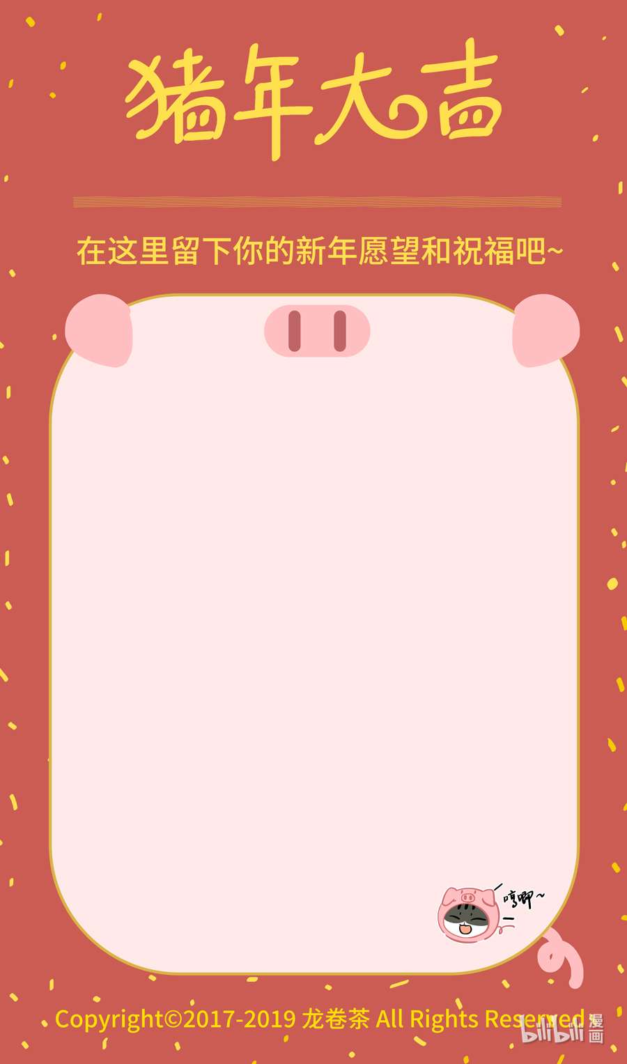 喵趣多番外 2019春节特别篇